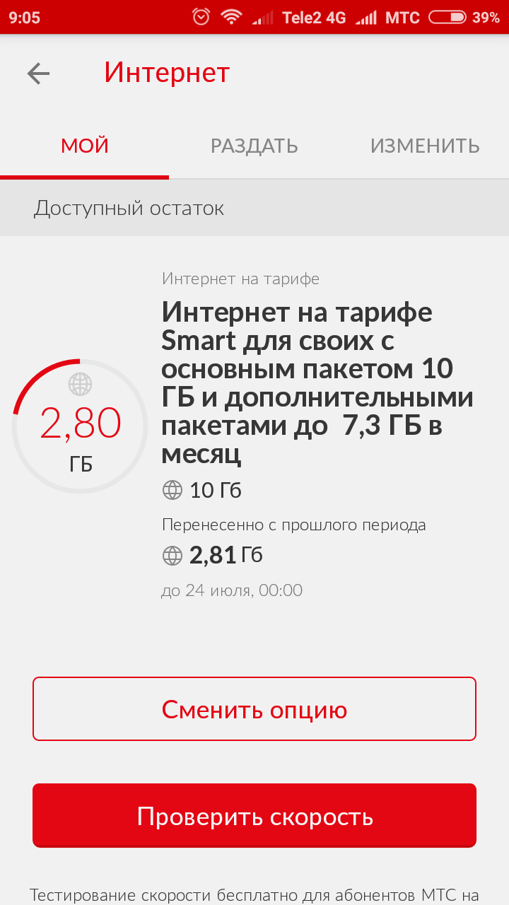 Screenshot_2017-07-22-09-05-52-295_ru.mts.mymts.png