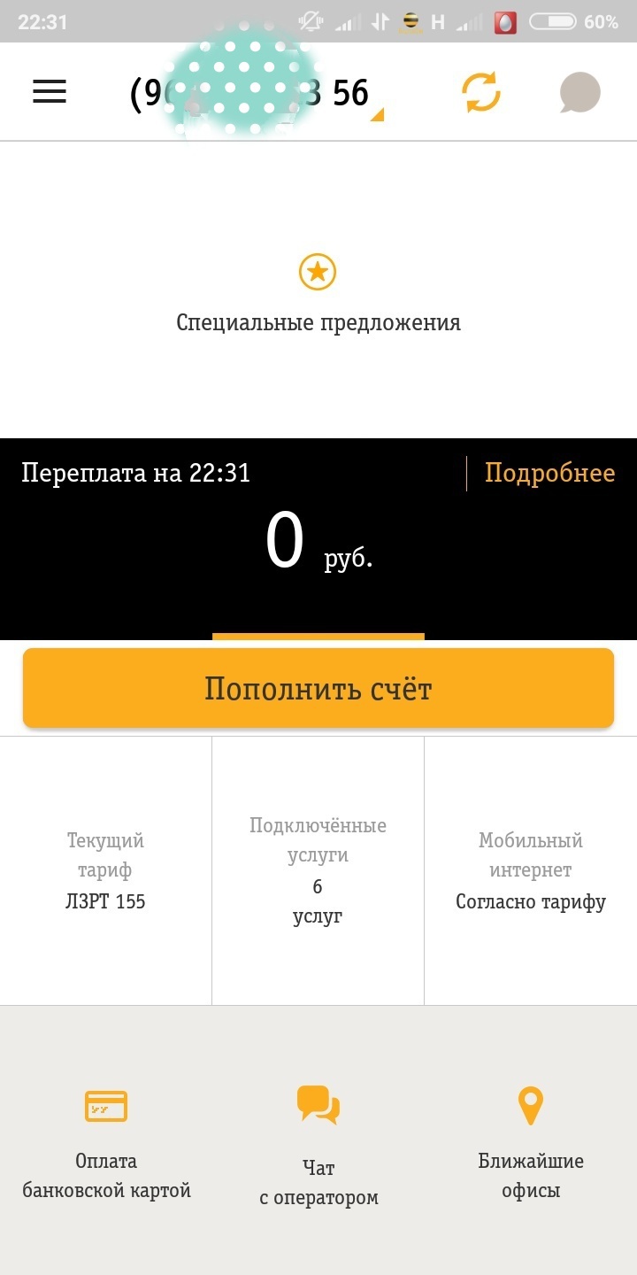 Screenshot_2018-08-15-22-31-26-193_ru.beeline.services.jpg