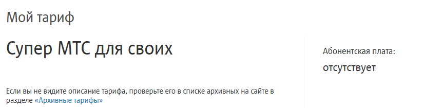 Opera Снимок_2019-07-23_161426_lk.mts.ru.png