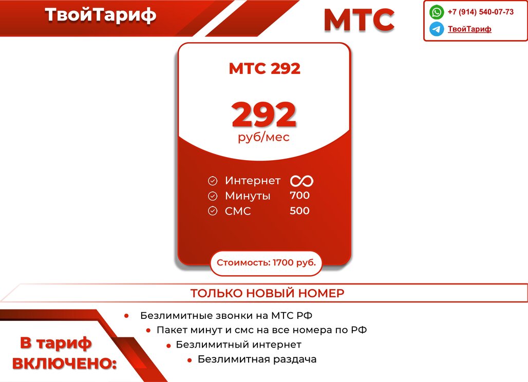 МТС 292.jpg