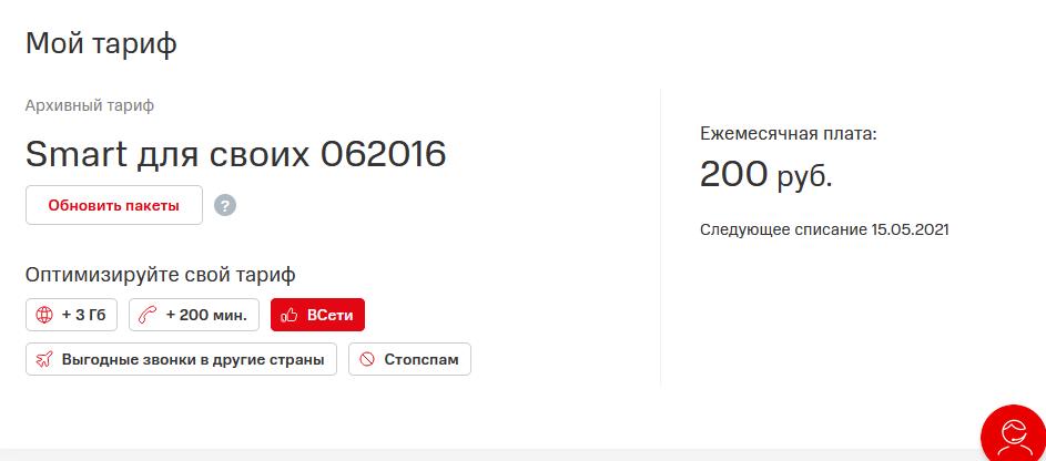 2021-05-08 15-46-34 Тариф - Личный кабинет — Mozilla Firefox.jpg